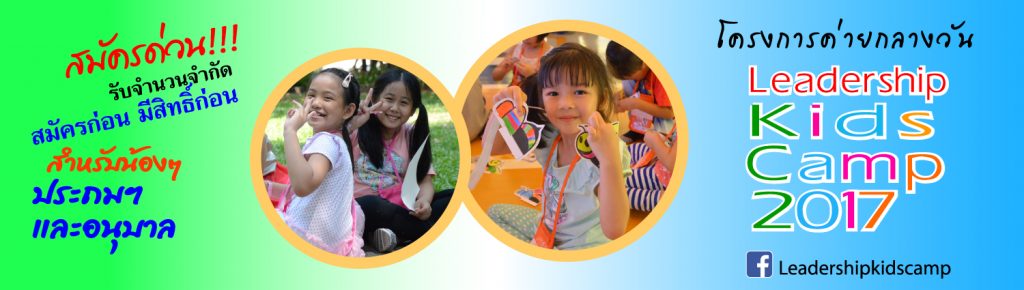 kids-camp2017-2