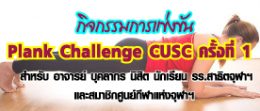 plank-cusc-2