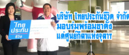 บริษัทไทยประกันชีวิต