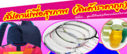 สัปดาห์เพื่อสุขภาพ