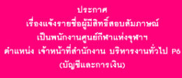 1ประกาศรายชื่อการเงินและบัญชี