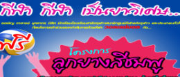 2โครงการลูกยางสีชมพู