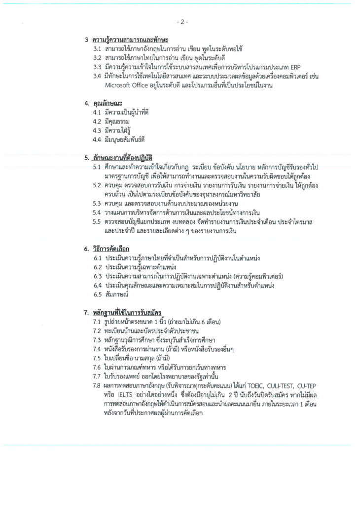 A2ขยายเวลาการเงินและบัญชี62