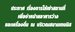 04-สนามเทนนิส61
