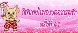Logo Sports Chulaครั้งที่ 41-2