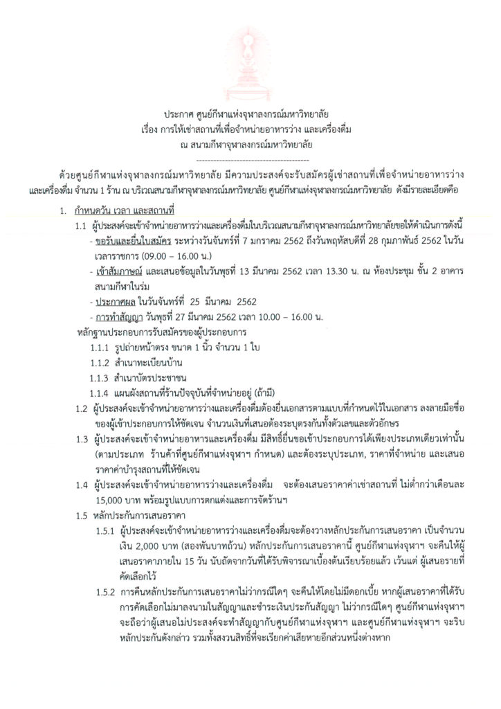 01ร้านสนามฟุตบอลกีฬาจุฬาฯ Update 62 (8มค62)