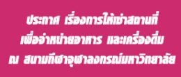 04-สนามจุฬาฯ61