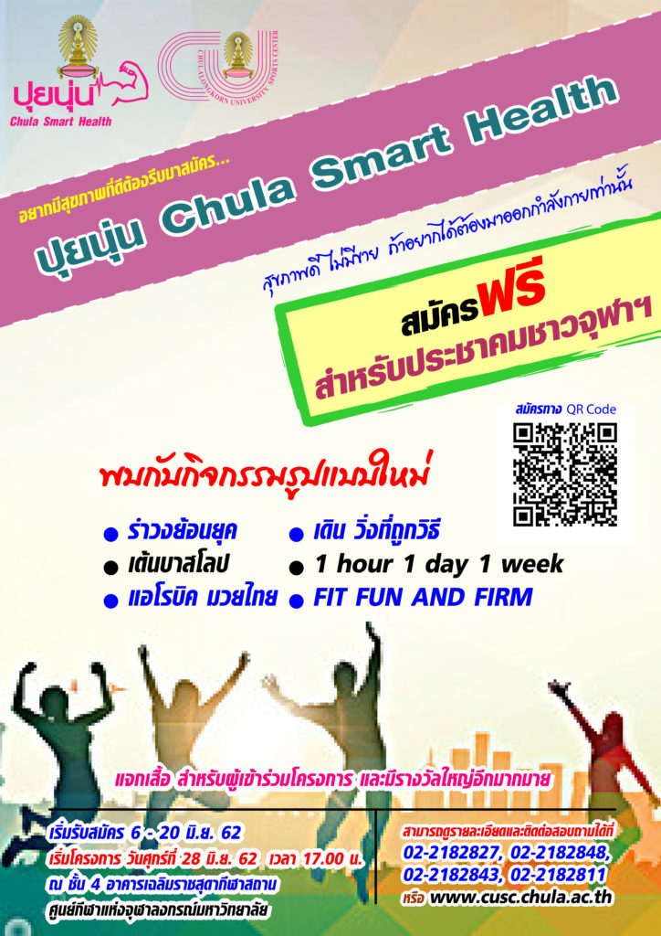โปรเตอร์ ปุยนุ่นChula Smart Health1