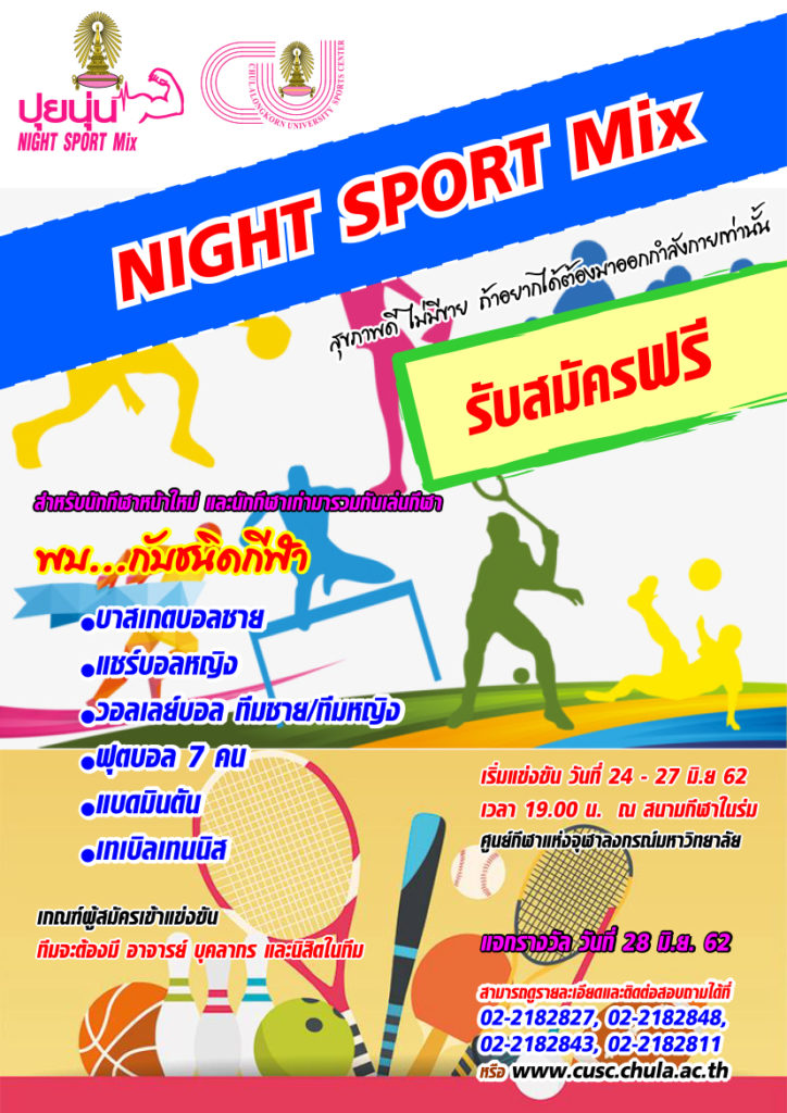 โปรเตอร์ Night Sport Mix2-1