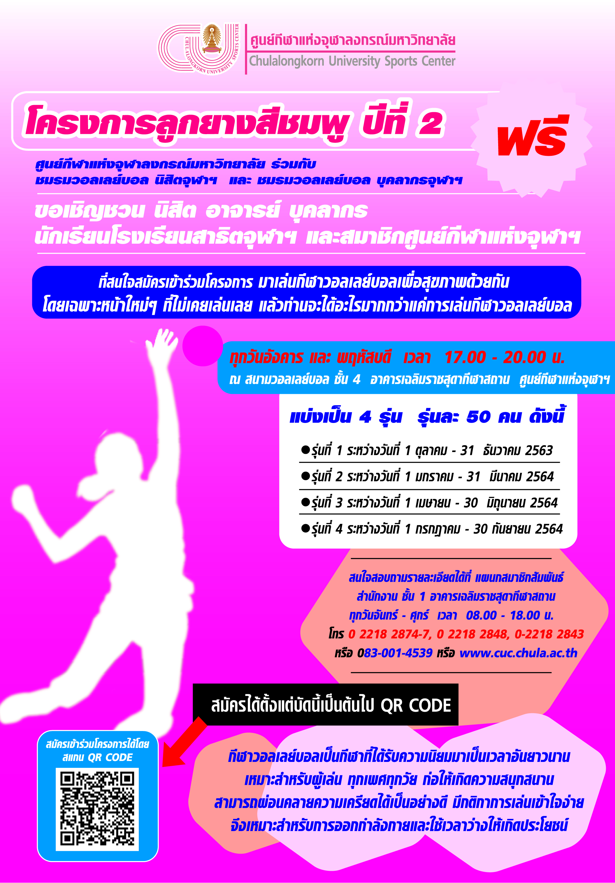 โปรเตอร์โครงการลูกยางสีชมพู ครั้งที่2-1-1